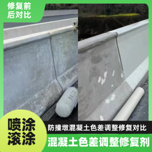 牙克石工程人必看！混凝土色差“面子难题”，一招修复不返工