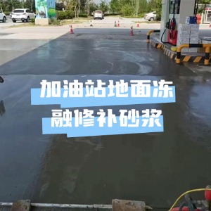 牙克石水泥地面快速修复剂